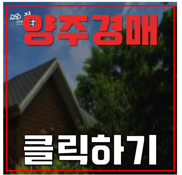 양주단독주택 양주신도시 전원주택 반값 5억대 양주단독주택 양주신도시 전원주택 반값 5억대