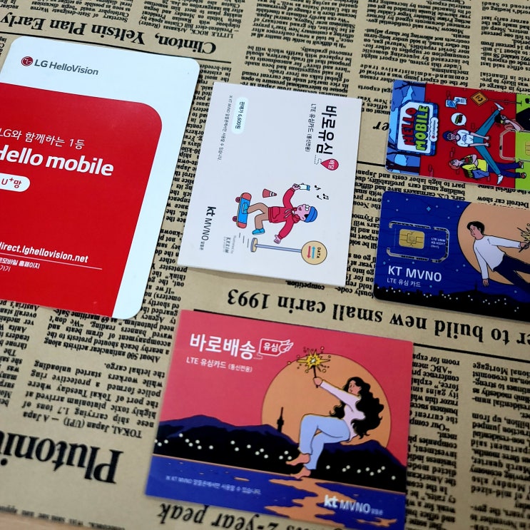  선불유심 개통시간 및 진행 순서정리