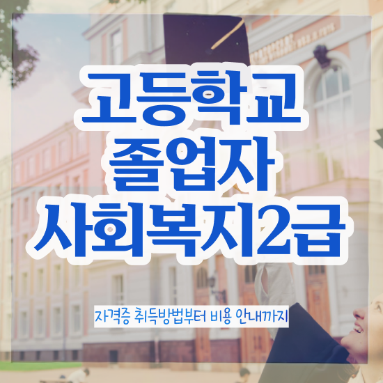  학점은행제 전공 변경 고졸 비전공자도 학점은행제 학위 취득할 수 있어요