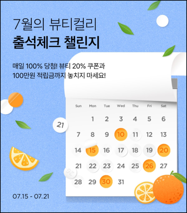 마켓컬리 출석체크 이벤트(50~2천원/매일)즉당~07.21 마켓컬리 출석체크 이벤트(50~2천원/매일)즉당~07.21