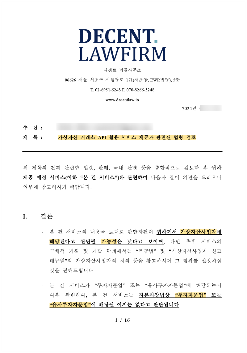 가상자산거래소 API 활용, AI 자동매매봇 프로그램의 법률 검토 : 네이버 블로그