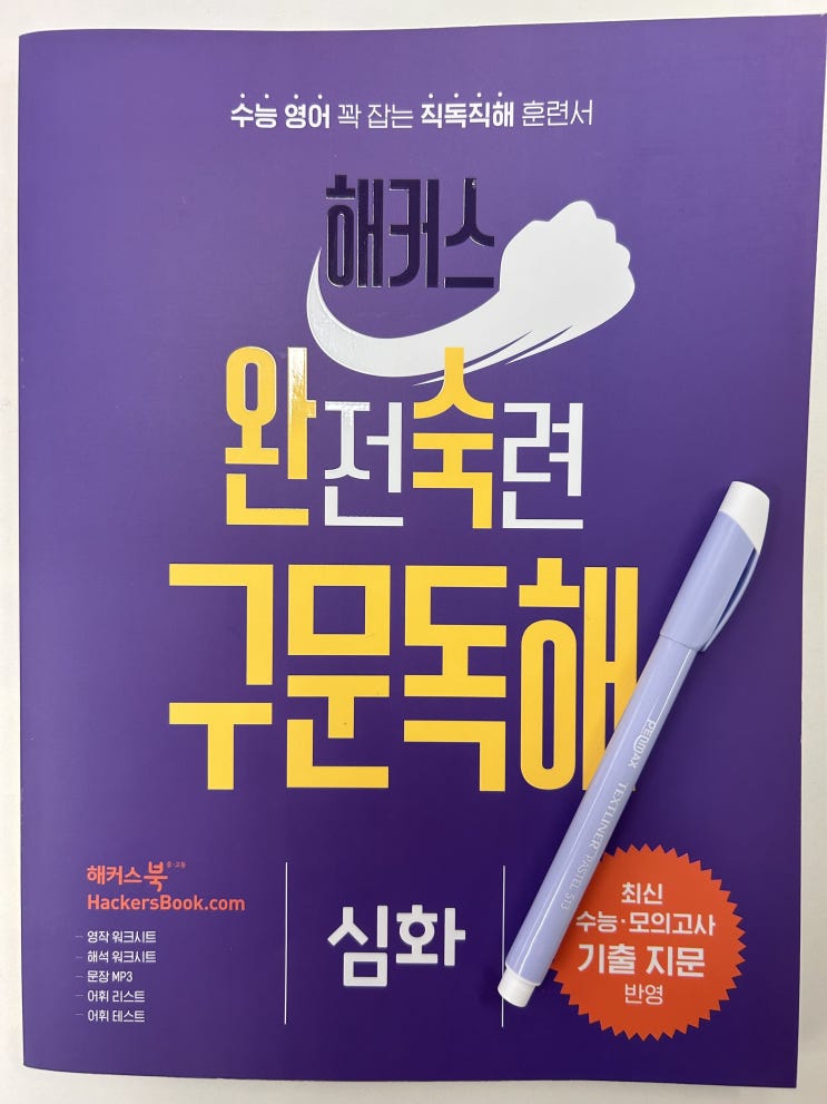  영어독해문제집 한 권으로 수능영어 꽉 잡기
