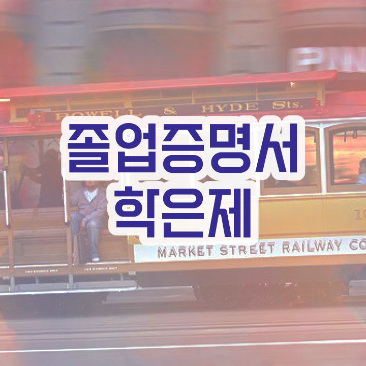  학점은행제 대학 , 학점은행제 플래너가 비용절감 시간 단축 과정 소개합니다