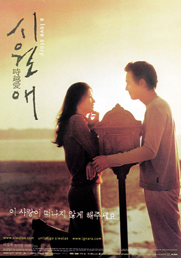  영화 시월애 (A Love Story 2000)