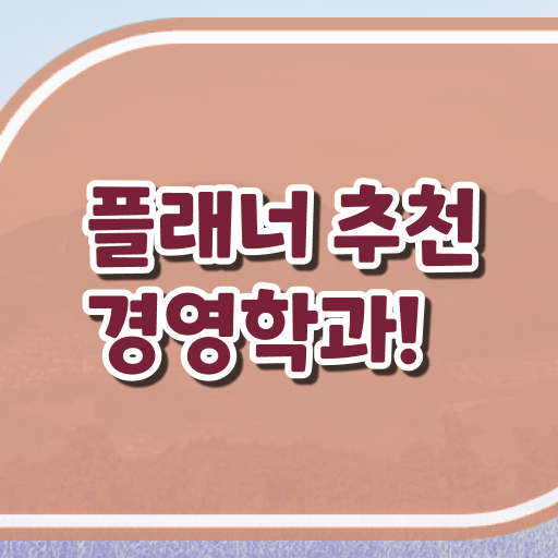 학점은행제 학비 온라인 과정 100%로 최단기간 성공한 후기