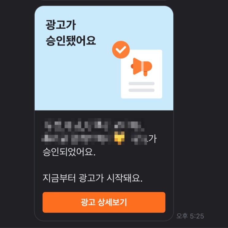  당근 마켓에 온라인 스토어 광고하는 방법과 비용, 효율, 테스트 결과