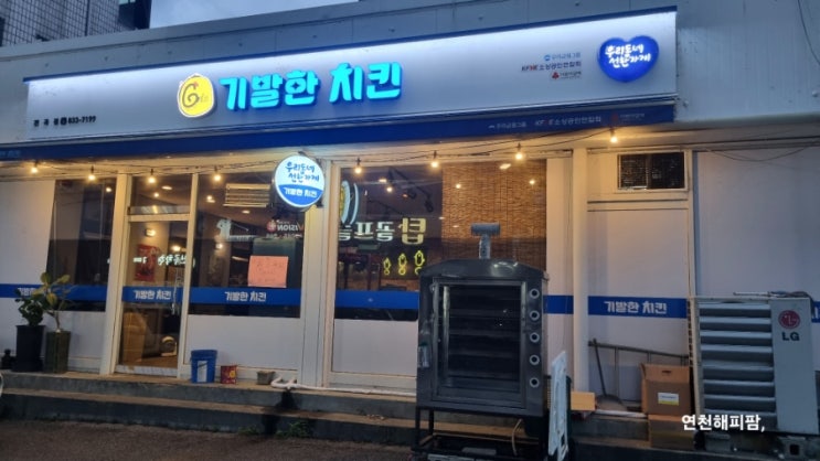  연천 치킨 맛집 전곡 기발한치킨 떡볶이와 야식