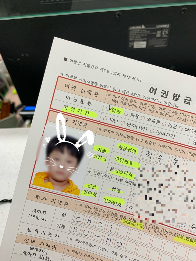 청주 여권 발급 방법, 준비물 신분증, 여권사진 ( 미성년자 )