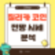 질리카 코인(ZIL) 정보 시세 전망 알아보기