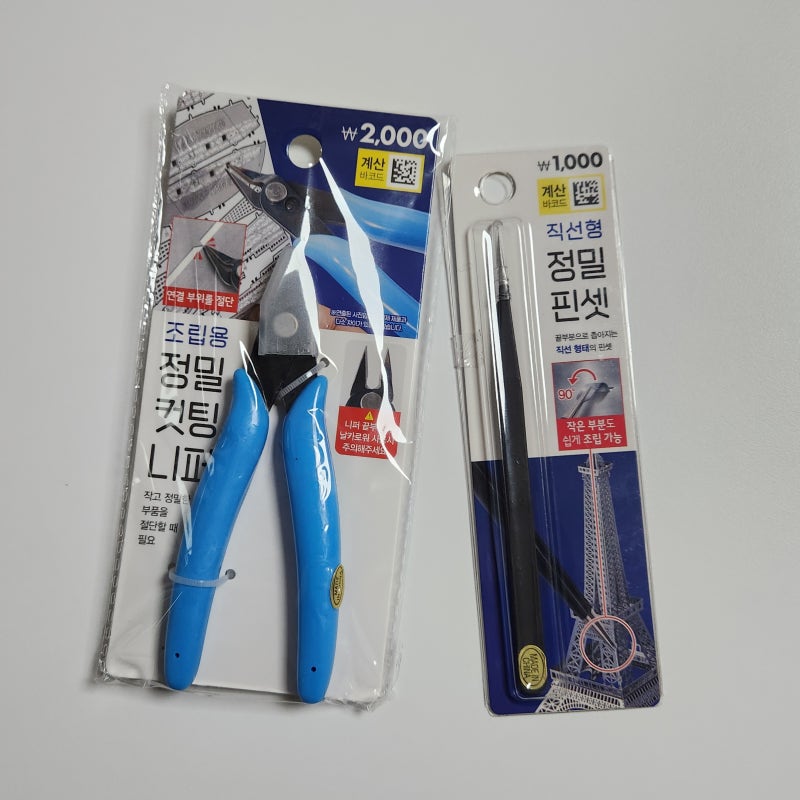 다이소 정밀니퍼 & 정밀핀셋 건프라모델 준비물