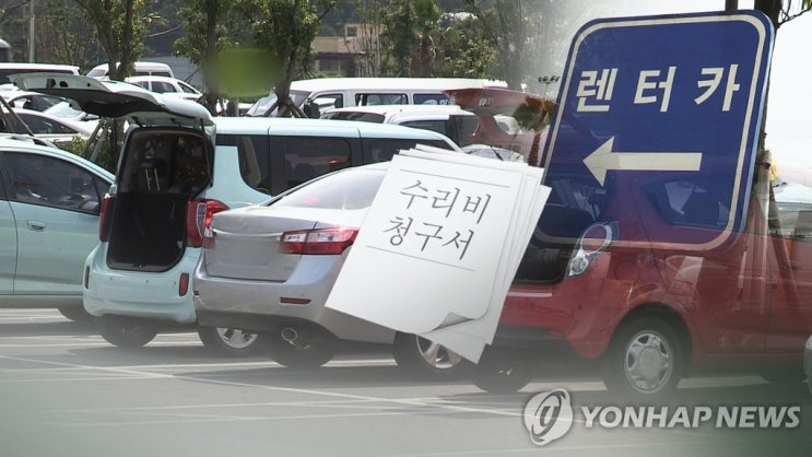 '슈퍼자차'라더니…사고 통보 바로 안했다며 수리비 물린 렌터카 '슈퍼자차'라더니…사고 통보 바로 안했다며 수리비 물린 렌터카