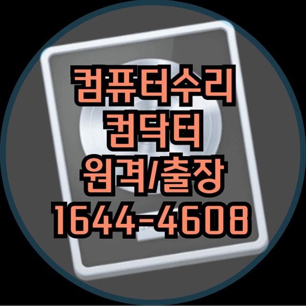 하남시 PC 및 노트북 수리 서비스 - 윈도우 설치부터 맥북 수리까지