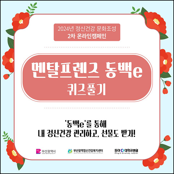 부산 정신건강복지센터 퀴즈이벤트(네페 5천원 300명)추첨~07.26 부산 정신건강복지센터 퀴즈이벤트(네페 5천원 300명)추첨~07.26