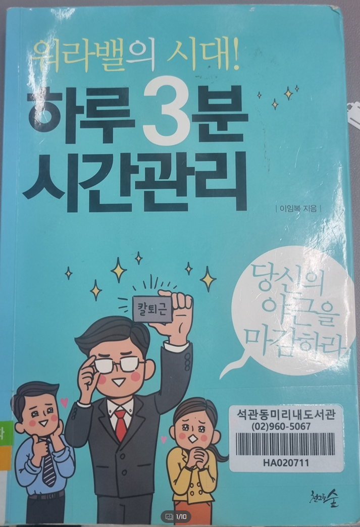  하루3분 시간관리_이임복