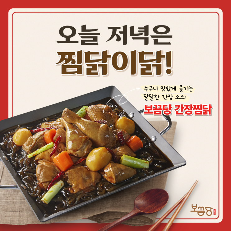  오늘 저녁은 찜닭이닭!
