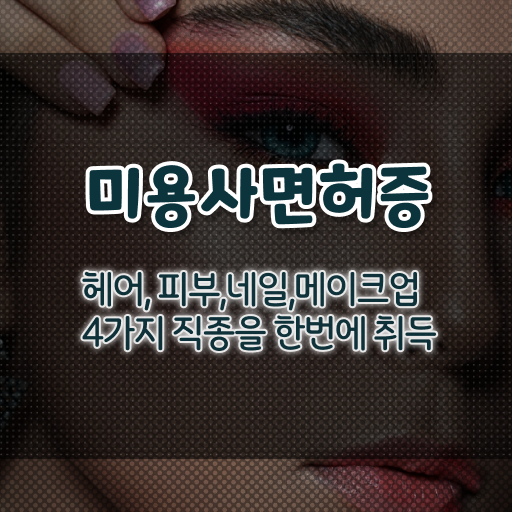  봄네일디자인 , 네일 국가자격증 창업 온라인 과정으로 간단하게