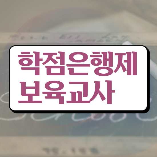  보육교사2급자격증 , 비전공자도 온라인 수업만으로 최단기간 끝낼수 있었던 전략