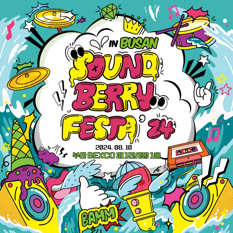 부산 벡스코 Soundberry Festa' 24 부산 사운드베리 페스타 24 기본정보 부산 벡스코 Soundberry Festa' 24 부산 사운드베리 페스타 24 기본정보