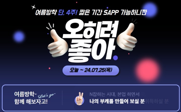  천안컴퓨터학원 이젠아카데미 방학특강 개강