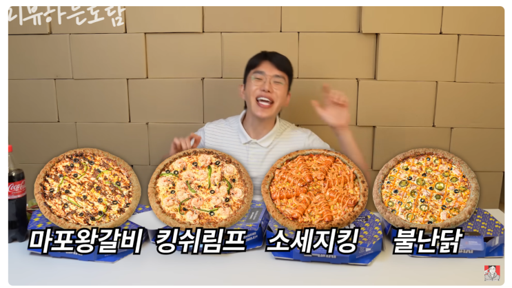  번쩍피자 보겸 콜라보 무료 피자 이벤트