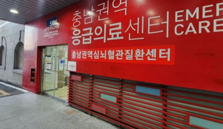 <b>순천향대천안병원 응급</b>실 폐쇄 원인 이유 의사 사직서 경영진... 