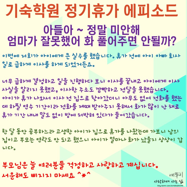  재수 기숙학원 정기휴가 웃픈 에피소드 아들아 정말 미안해 엄마가 잘못했어 화 풀어주면 안 될까