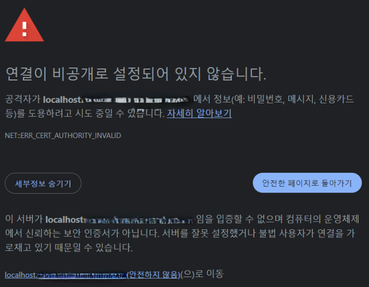  로컬 개발 환경에서 브라우저에 접근 오류