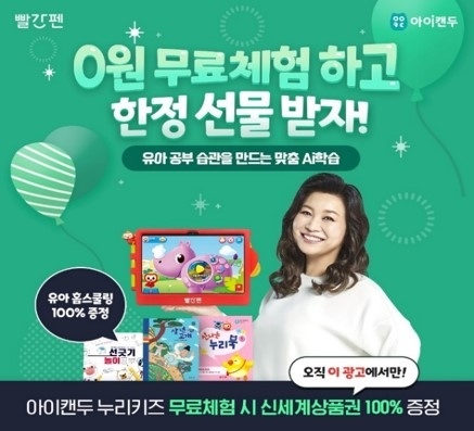 621만의 선택 빨간펜! 아이캔두 누리키즈!