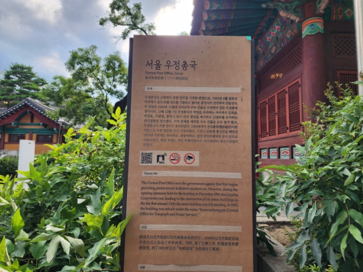  종로 가볼만한곳 조계사 근처 최초 우체국 우정총국