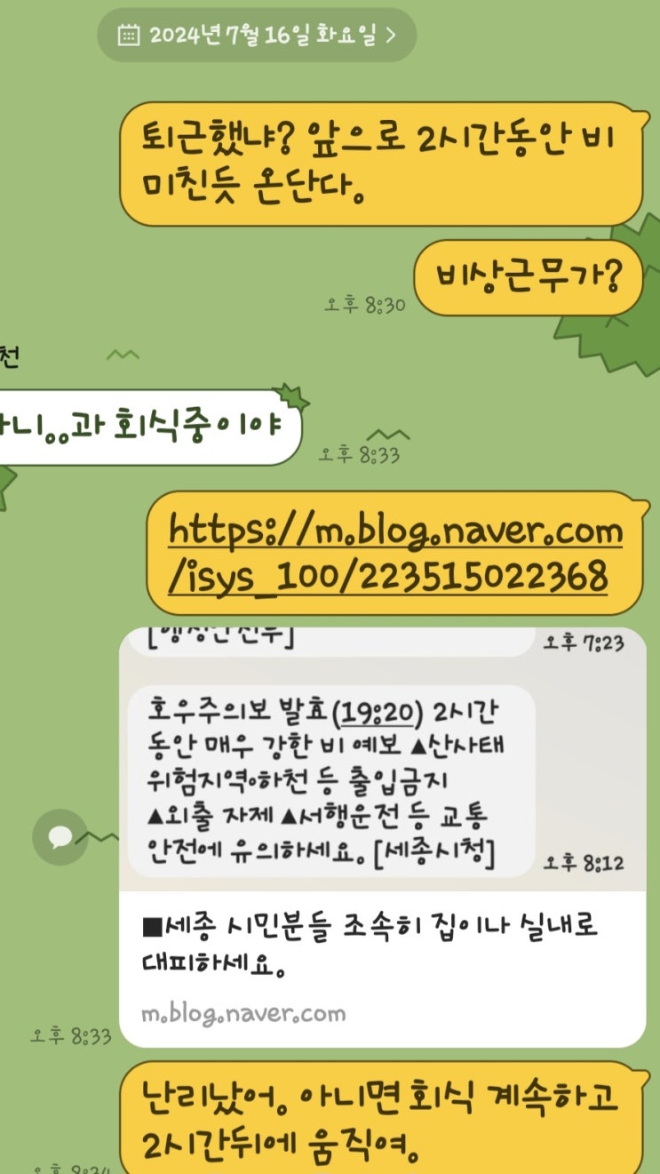  세종 사무관 절친과의 오랜만에 대화