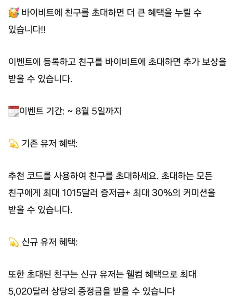 바이비트 초대 이벤트 안내 : 네이버 블로그