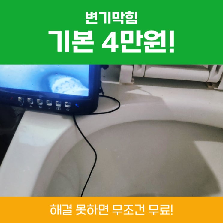  강동화장실변기막힘 변기뚫는법페트병 안되면