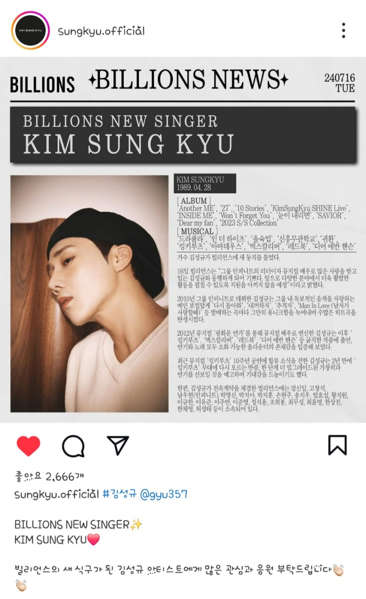 <b>김성규 빌리언스</b>의 새 식구가 되다!