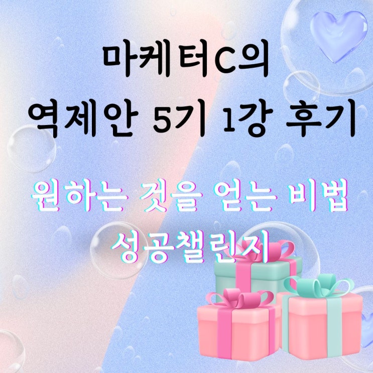  마케터C의 역제안 5기 첫번째 강의 후기
