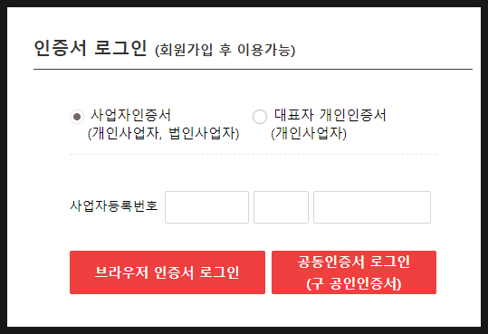  법인 - 4대보험 납부 영수증(납부 확인증)