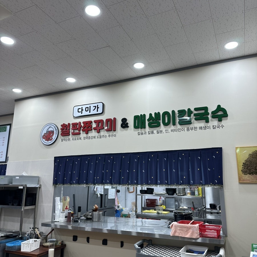 다미가 철판쭈꾸미&매생이칼국수 사진 6
