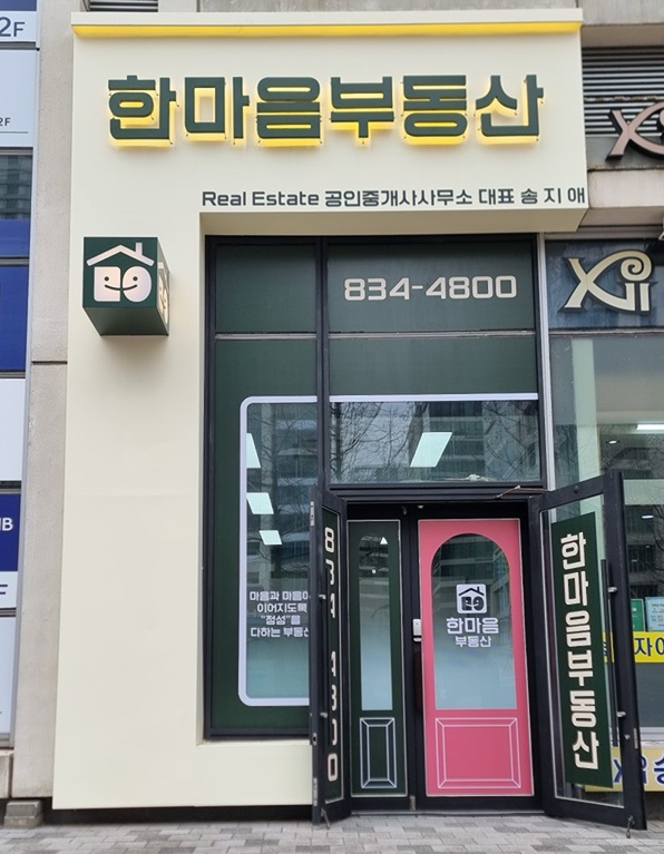  인천간판 늘찬애드) 송도 자이 하버뷰 1단지 한마음부동산 시공후기