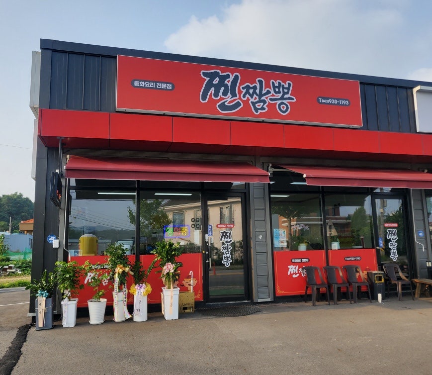 찐짬뽕 사진 1