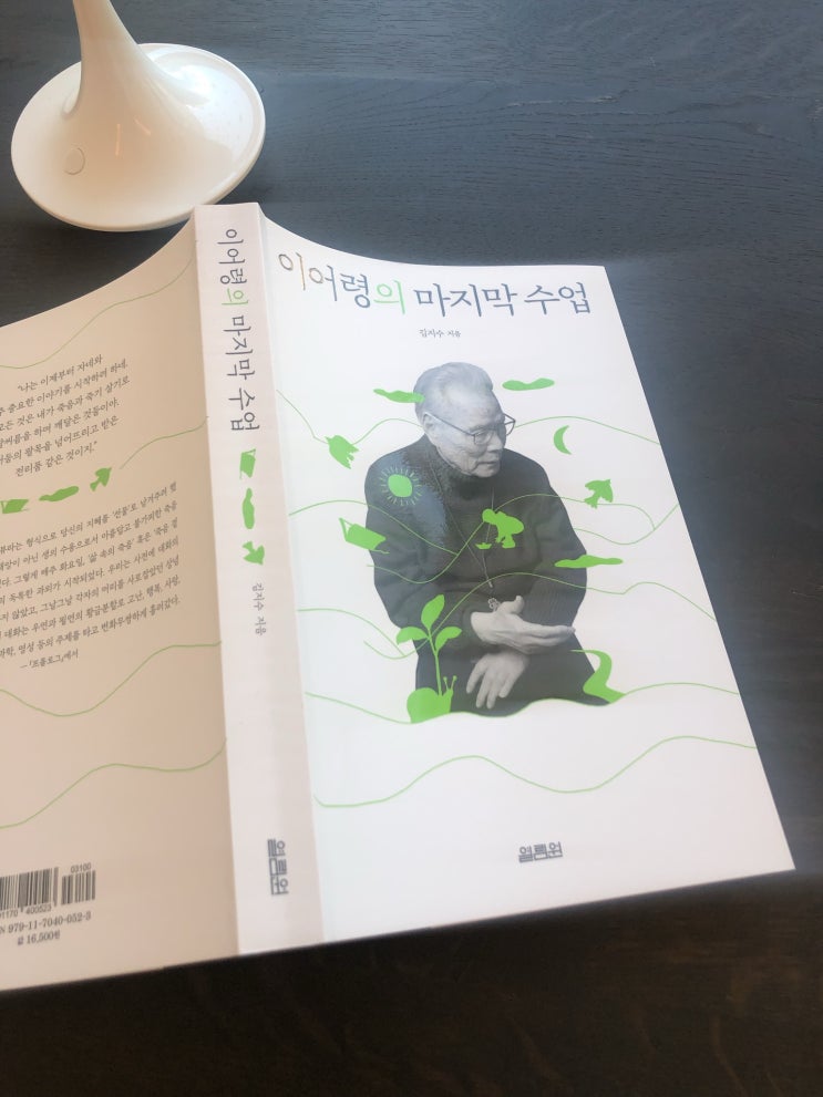  다시 읽고 있는 이어령의 마지막 수업