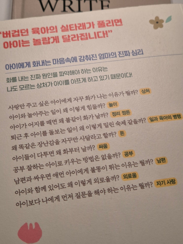  아이가 버거운 엄마 엄마가 필요한 아이 : 내면아이를 털어내자