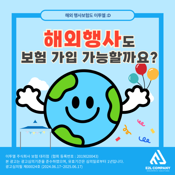  해외행사보험 견적 및 가입문의