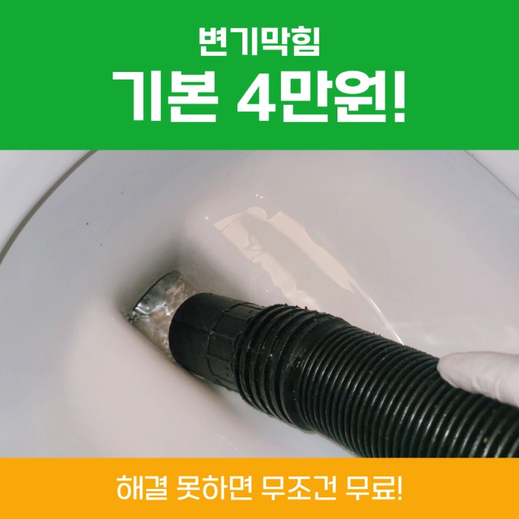  마포화장실변기막힘 변기뚫는법샴푸 안될 경우