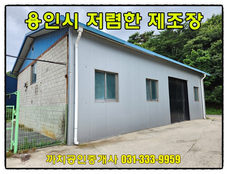  59평 용인시 처인구 이동읍 공장 월세 임대 민원소지적은