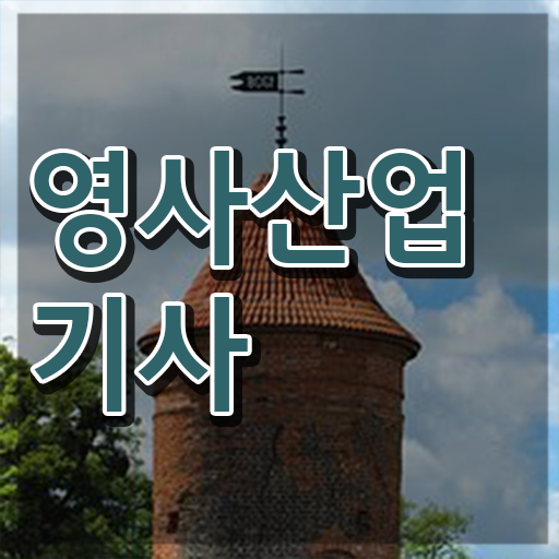  영사산업기사 응시자격 영사산업기사 시험자격 온라인 수업으로 15주만에 완료한 후기