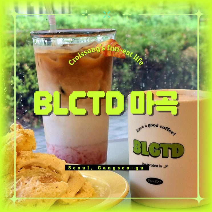 발산역카페 BLCTD 마곡, 디저트와 시그니처 커피 맛집