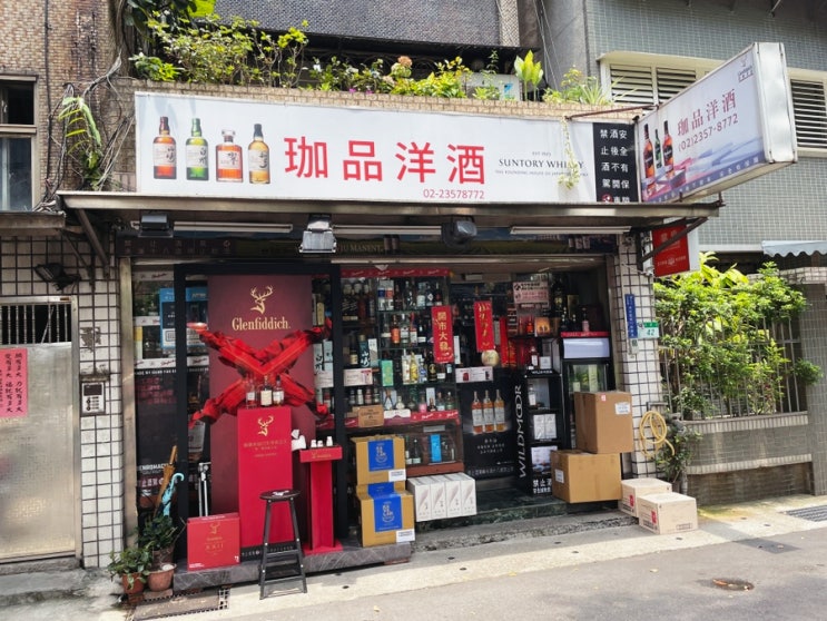  대만 가품양주 카발란 가격 면세점보다 저렴한 위스키 가게 추천