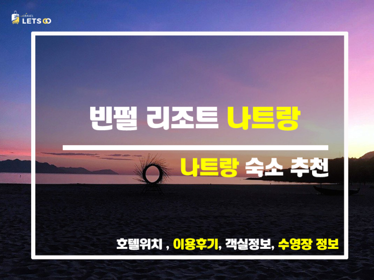  빈펄 리조트 나트랑: 냐짱에서 꿈같은 휴가를 떠나자!