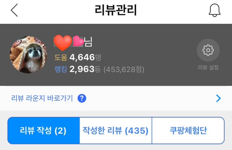  쿠팡체험단 랭킹 3000등 안에 들다! 고가 상품 38번째 당첨 후기
