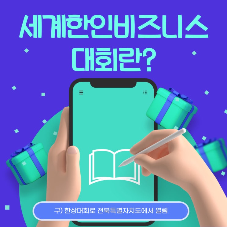  제22차 세계한인비즈니스대회란