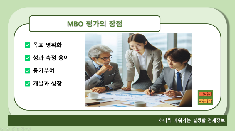 MBO 평가 뜻 목적 예시 OKR KPI와 차이점 : 네이버 블로그